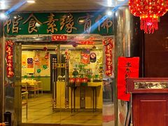 -佛有缘·32年老字号(广州首店)