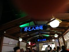 -左庭右院鲜牛肉火锅(新梅广场店)