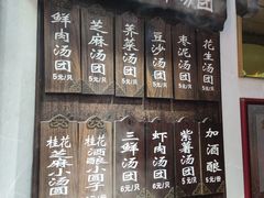-七宝老街汤团店(七宝一店)