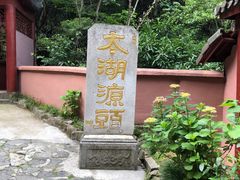 -太湖源风景区