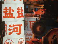 -纸盐河码头火锅(十八梯店)