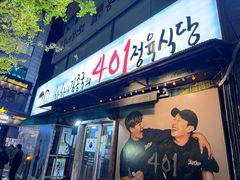 -401餐厅(弘大店)