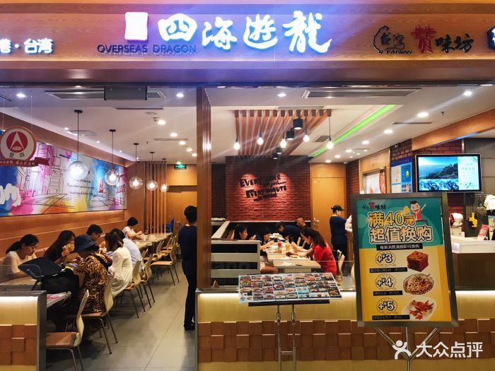 四海游龙台湾赞味坊(近铁广场店)图片 第234张