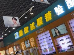 -新视达眼镜(和兴路店)