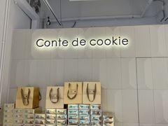 -曲奇童话(尖沙咀店)