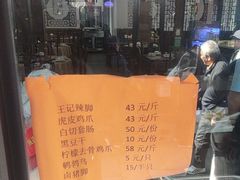 -黎里王记辣脚(黎里总店)