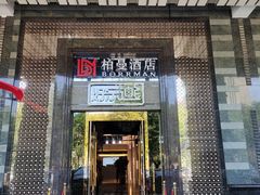 -好乐迪KTV(金钻店)