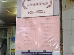 -惠源面包店(开禾路店)