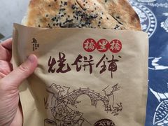 -桥里桥烧饼铺