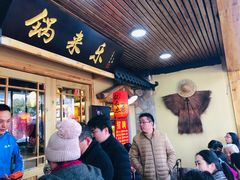 门面-锅来乐地锅鸡(安亭店)
