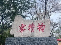 -抱犊寨风景区
