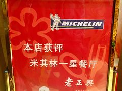 -老正兴菜馆(福州路店)