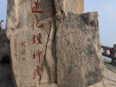 -泰山风景名胜区