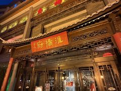 -淮扬府(安定门店)