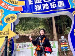 -芦仙山景区-飞越丛林探险乐园