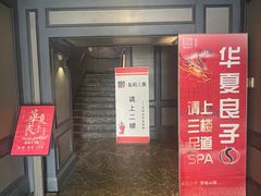 -懒人盐府人家(航天桥店)