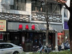 -熙盛源(凤凰街店)