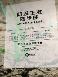 -黑奥秘脱发白发中心