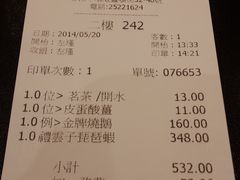账单-镛记酒家