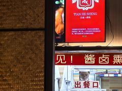 -天和晟烤鸭店(世纪坛店)
