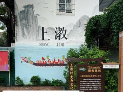 -喜洲吧·江畔老船厂·庭院餐厅(喜临院店)