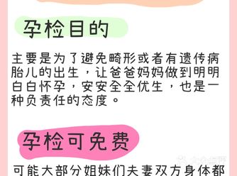 备孕干货详细孕检清单如何免费孕检