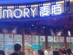 -麦陌(大卫城店)