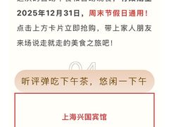 -上海兴国宾馆香樟园西餐厅