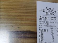 -卢聪艺小吃店(阳翟总店)