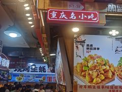 -丁家坡洋芋·观音桥好吃街A区(全国总店)