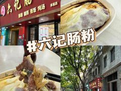 -陈添記·祖傳爽鱼皮·西关老字号(广州首店)