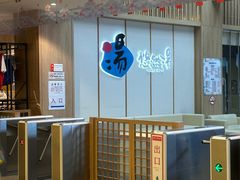 -悠然湯·汗蒸汤泉会馆