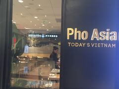 -Pho Asia 亚阁越南料理(上海来福士广场店)