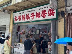 -洪馨椰子