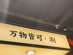 -犊门火锅(长沙五一广场总店)