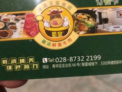 -蜀皇·菌汤鲜黄牛肉汤锅(宽窄巷子店)