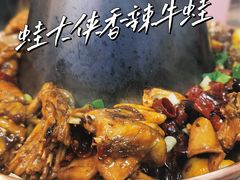 -蛙大侠香辣牛蛙火锅店(总店)
