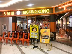 -韩国大金刚烤肉·料理(印象城店)