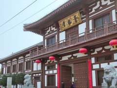 -西安青龙寺遗址景区