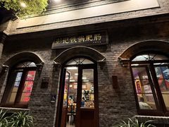-彭记铁锅肥肠(东四总店)