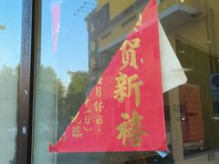 门面-品香排骨饭(羊官路店)