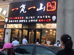 门面-一岚一山(角门总店)