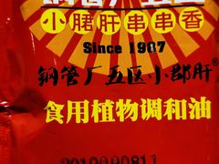 -钢管厂歆瑞源油卤串串香(春熙路太古里店)