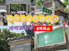 -豆豆冰室·地道招牌椰子冻(大良店)