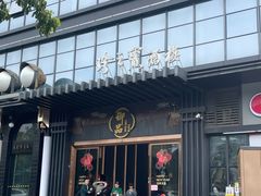 -珍之宝御品·寻味顺德(容桂渔人码头店)