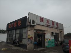 门面-汇芙园餐饮农家菜(丰翔路店)