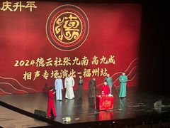 -福州海峡文化艺术中心