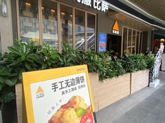 -乐凯撒披萨(福田COCOPark店)
