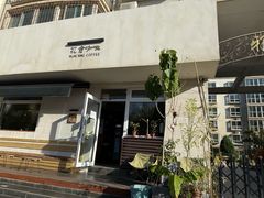 -花仓咖啡(祥安巷店)