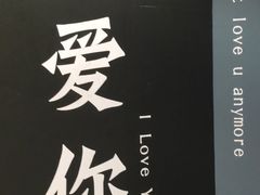 -星空失恋博物馆(北京路旗舰店)